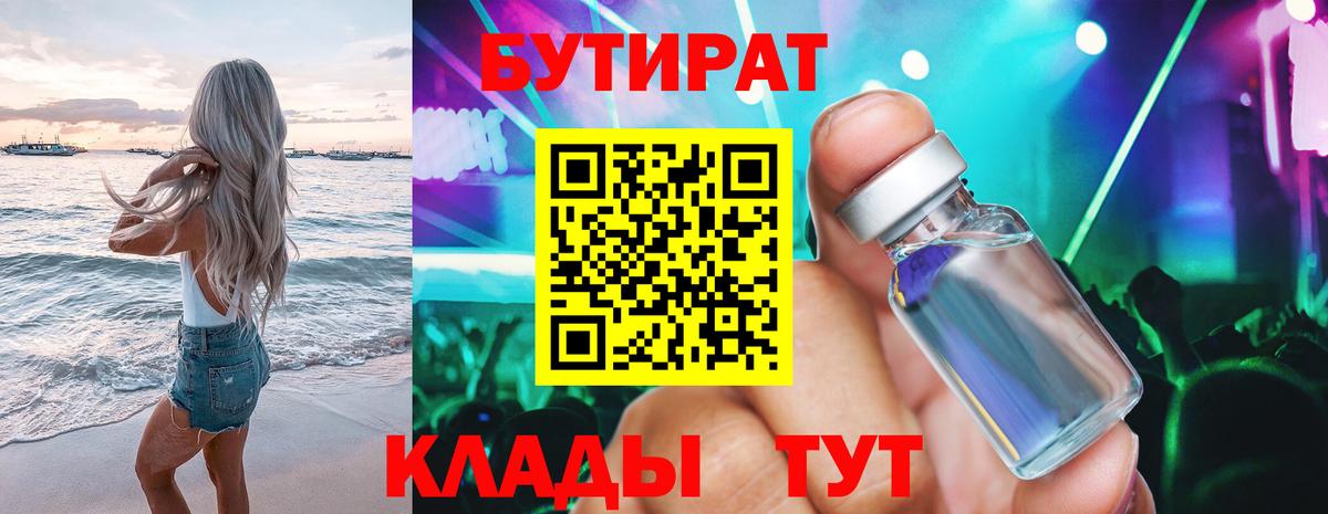 Бутират жидкий экстази  Бутират  Рубцовск  Вход с VPN 