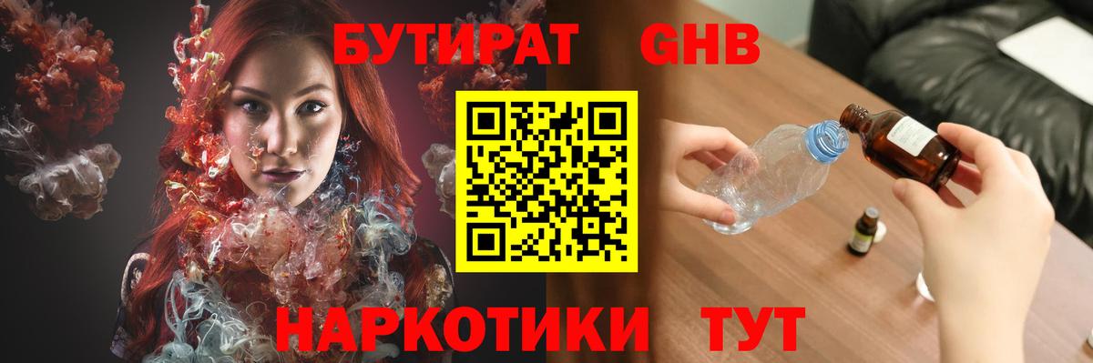 Бутират оксана Рубцовск