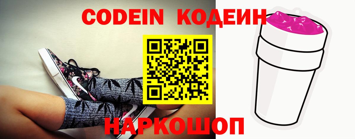 Рубцовск  Кодеиновый сироп Lean напиток Lean (лин)  Вход с VPN  Codein напиток Lean (лин) 