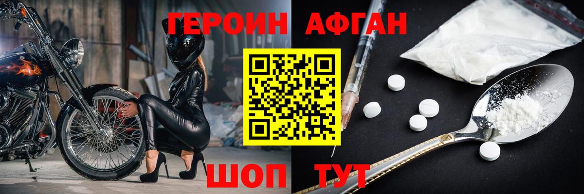 ГЕРОИН  Героин Афган  Вход с VPN  Рубцовск 