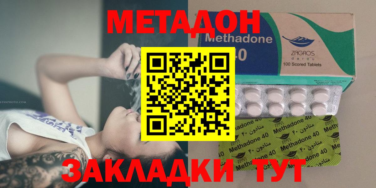 МЕТАДОН кристалл  Метадон белоснежный  Вход с VPN  Рубцовск 