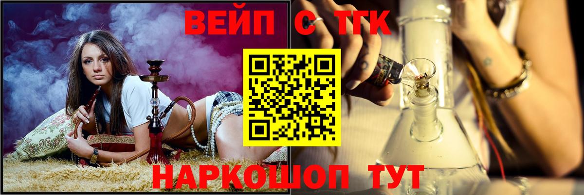 Дистиллят ТГК вейп Рубцовск